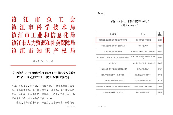 221658473672187385.jpeg 優秀專利獎圖.jpg